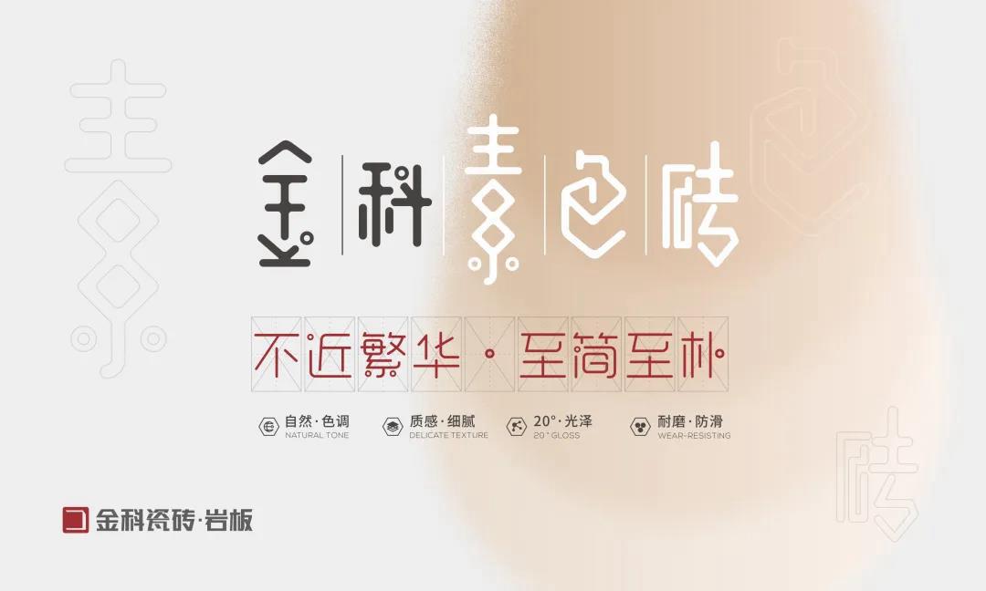 有素色，更侘寂！