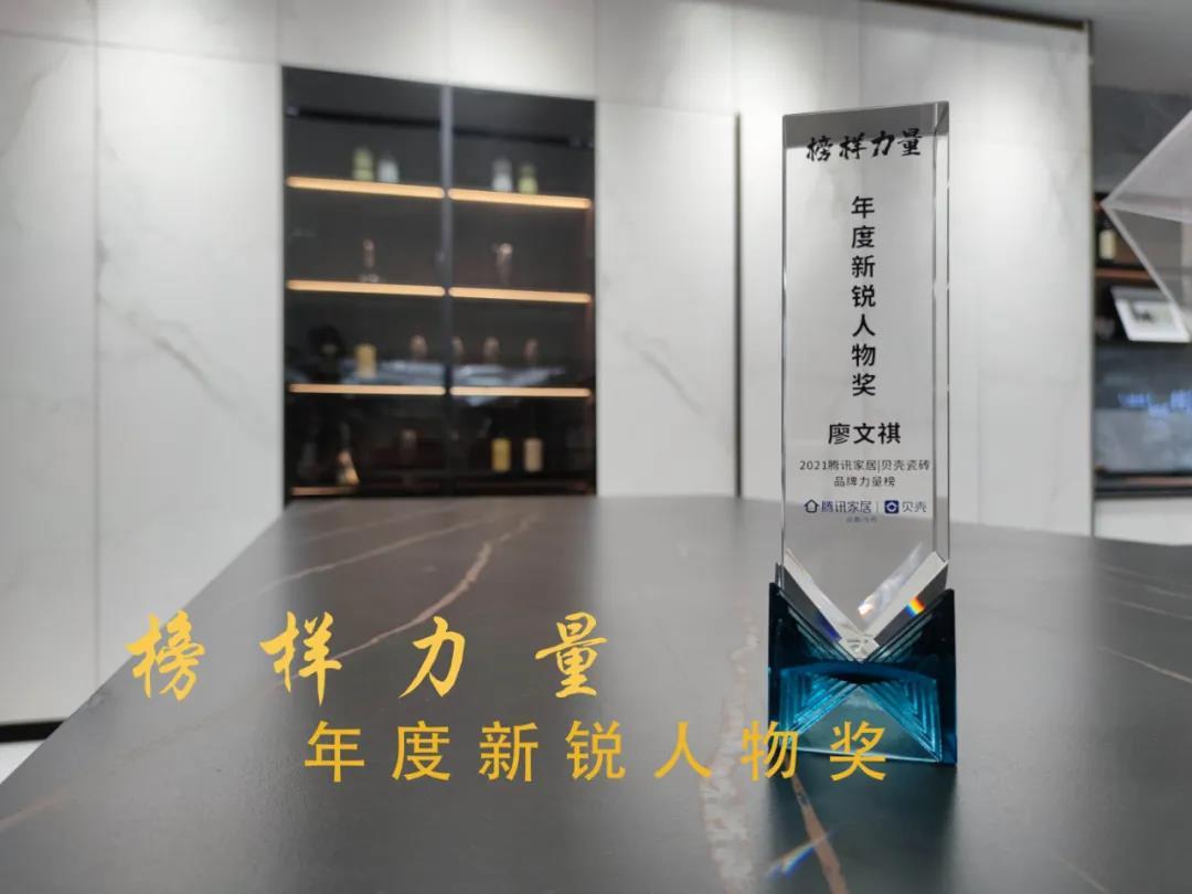實力見證 | 熱烈祝賀青青草网址最新瓷磚品牌總經理獲得“年度新銳人物”獎