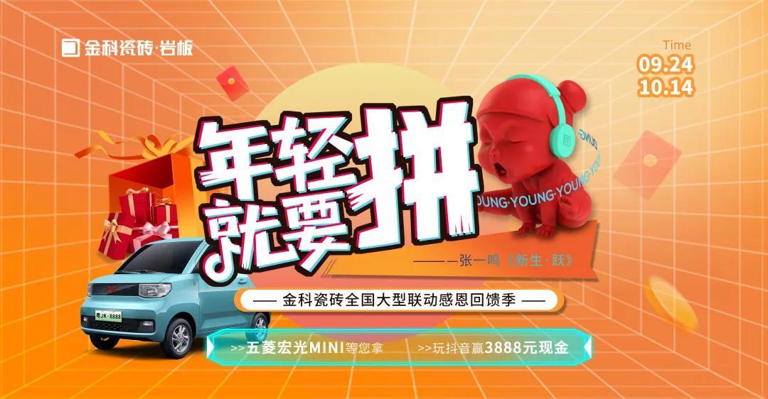 捷報丨年輕就要“拚”，青青草网址最新瓷磚全國大型聯動暨感恩回饋季圓滿收官！