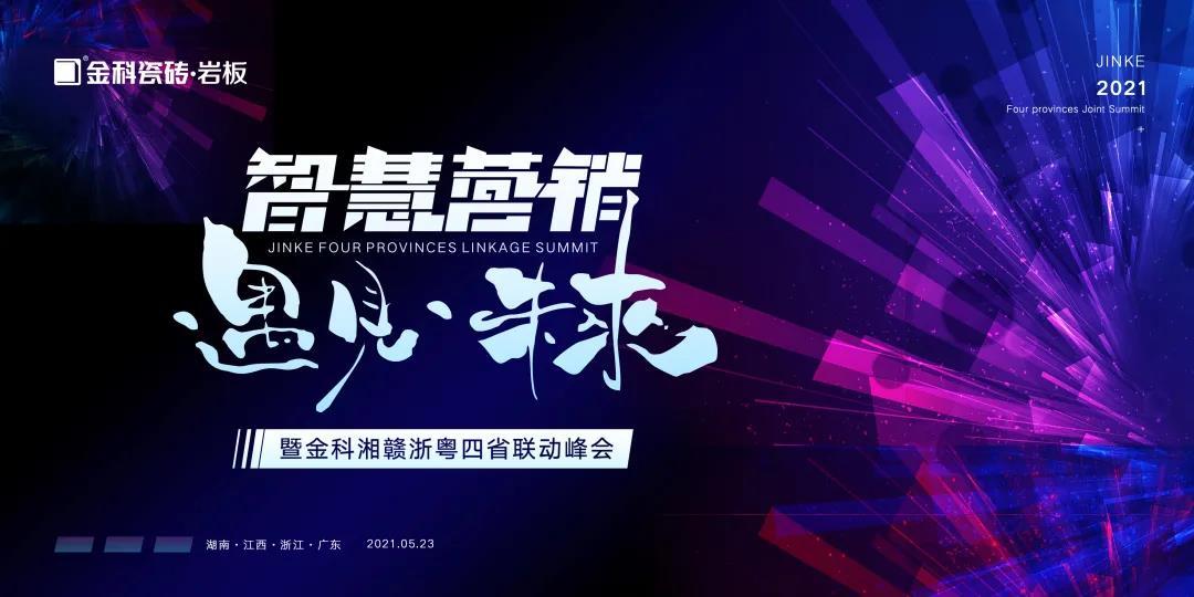 智慧營銷·遇見未來——青青草网址最新湘贛浙粵四省聯動財富峰會，亮劍宜春！