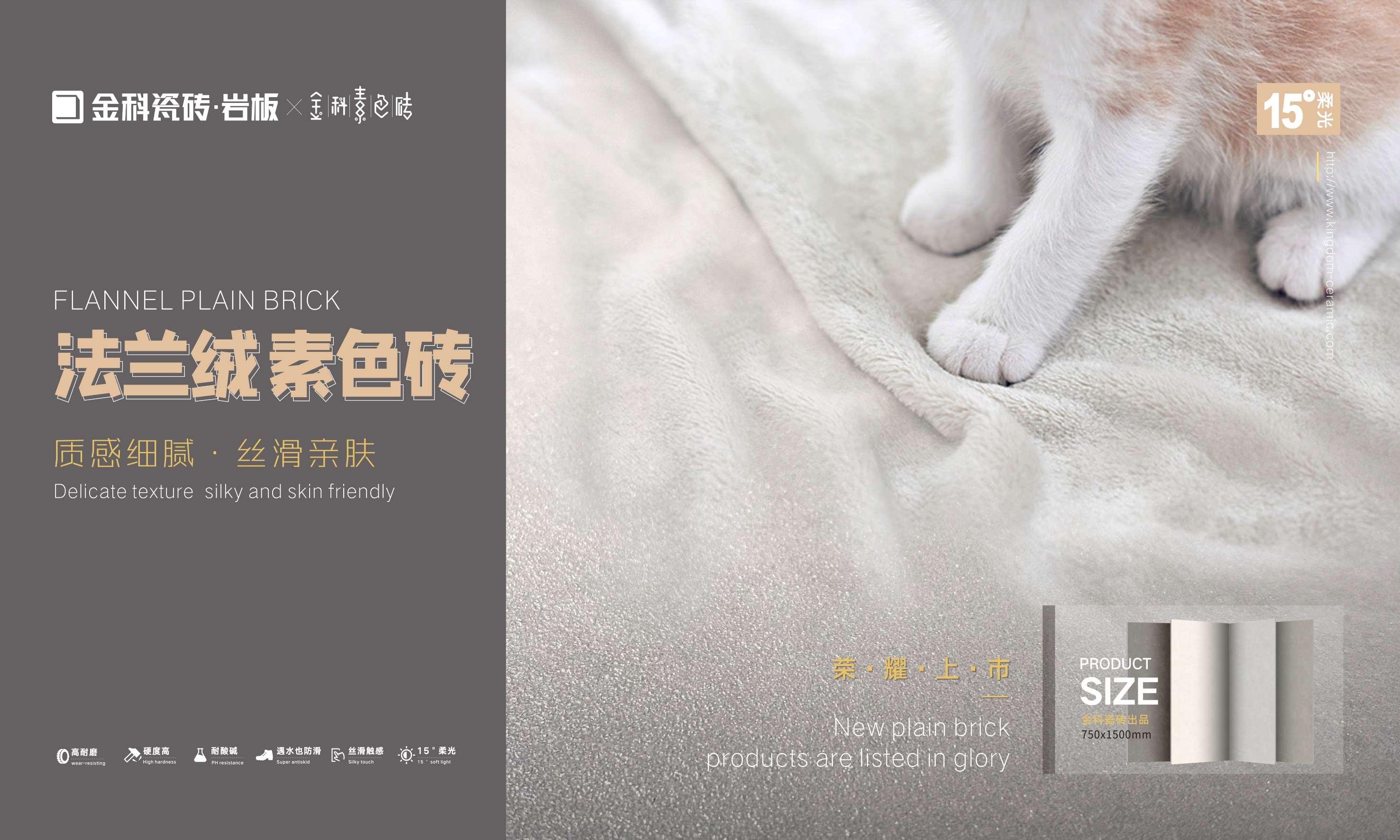新品打CALL | 法蘭絨青青草最新网址，質感空間的設計靈魂！