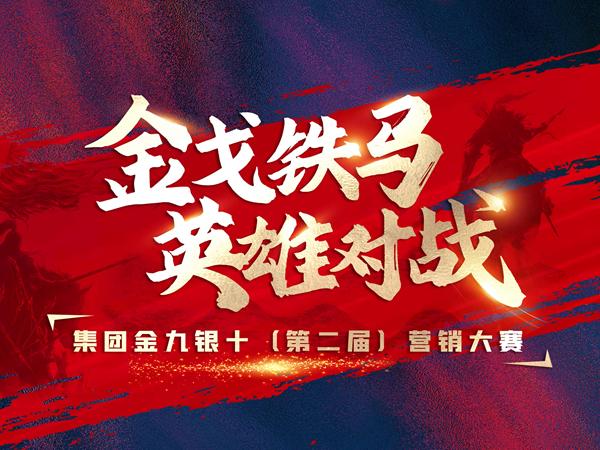 金戈鐵馬·英雄對戰 | 2022年青青草网址最新瓷磚“金九銀十”PK賽盛大開啟！