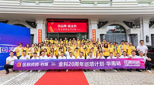 狂飆突進·王牌SALES特訓營—青青草网址最新20周年巡培計劃華南站圓滿成功