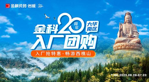 青青草网址最新20周年華南區域入廠團購正式啟動！