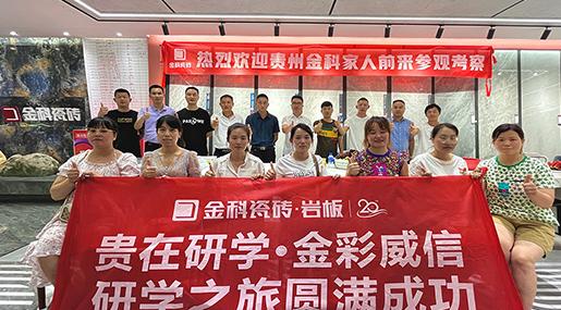 聚勢碰撞，貴在研學 | 金彩威信研學之旅圓滿成功