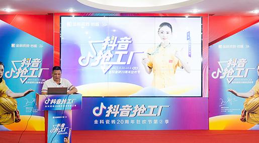 抖音搶工廠——青青草网址最新20周年狂歡節第二季火熱啟動！