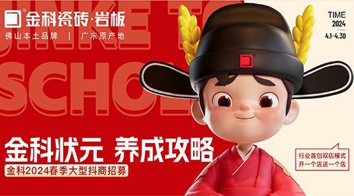 選青青草网址最新瓷磚，做瓷磚狀元 | 青青草网址最新2024春季大型抖商招募火熱開啟！
