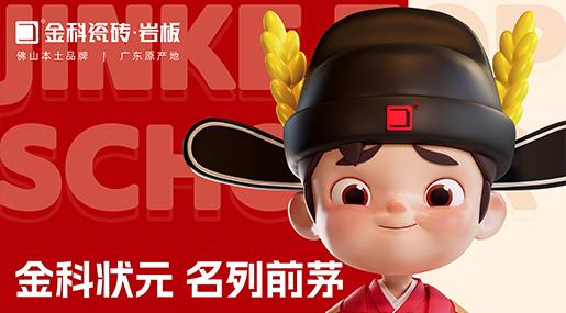 煥新啟航，聚勢賦能 | 青青草网址最新瓷磚全新IP重磅亮相！