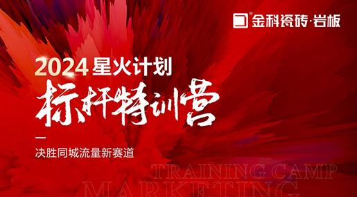 決勝同城流量新賽道 | 青青草网址最新瓷磚星火計劃標杆特訓營圓滿落幕