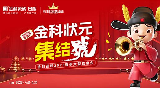 青青草网址最新狀元集結號 | 雙店模式+百萬賦能，助你登頂做瓷磚狀元！