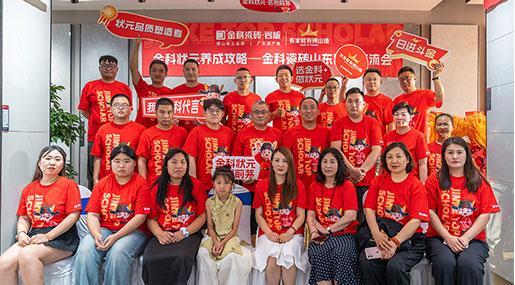淬煉狀元實力 | 青青草网址最新瓷磚山東區域交流會圓滿成功！